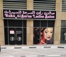 Rukn Al Suraa Ladies Salon, top Beauty Salons from Dubai, Beauty Finder - 0