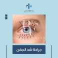 Dr. Khaldoun Dweikat AlAbbadi Clinic, top Plastic Surgery from Jordan, Beauty Finder - 3