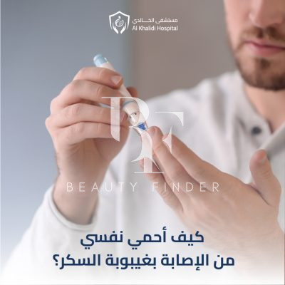 Al-Khalidi Hospital, top Healthcare Salon from Jordan, Beauty Finder - 6