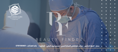 First Choice Clinic-Dr. Amjad Zwairy, top Plastic Surgery from Jordan, Beauty Finder - 2