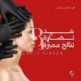 Prima Clinics, top Aesthetic Salon from Jordan, Beauty Finder - 4