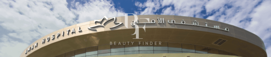 Aman Hospital Qatar, top Healthcare Salon from Qatar, Beauty Finder - 0