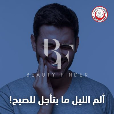 Arab Dental Center, top Dentist from Jordan, Beauty Finder - 4