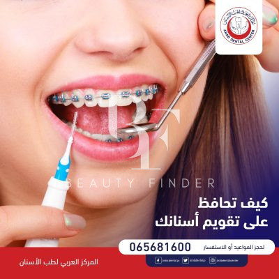 Arab Dental Center, top Dentist from Jordan, Beauty Finder - 3