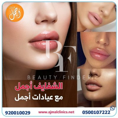 Ajmal Clinics and Center, top Plastic Surgery from Saudi Arabia, Beauty Finder - 7