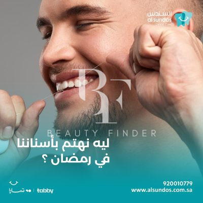 Al Sundos Dental Care, top Dentist from Saudi Arabia, Beauty Finder - 4