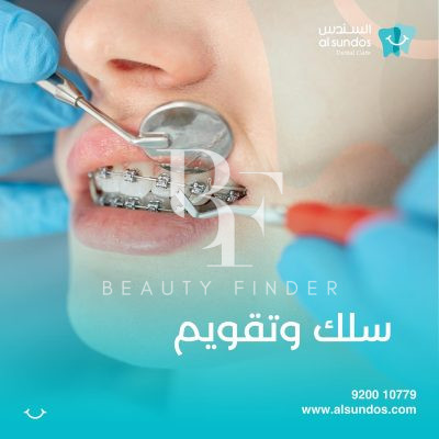 Al Sundos Dental Care, top Dentist from Saudi Arabia, Beauty Finder - 8