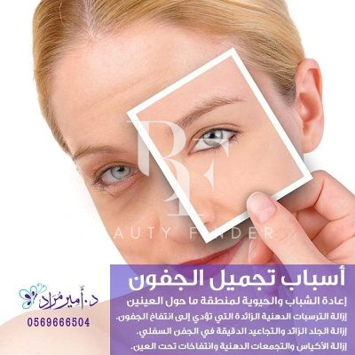 Dr. Amir Murad Plastic Surgery, top Plastic Surgery from Saudi Arabia, Beauty Finder - 6