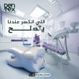 Dentex Dental Clinic, top Dentist from Saudi Arabia, Beauty Finder - 1