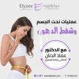 Elyzee Hospital – Abu Dhabi, top Body Treatments Salon from Abu Dhabi, Beauty Finder - 6