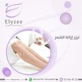 Elyzee Hospital – Abu Dhabi, top Body Treatments Salon from Abu Dhabi, Beauty Finder - 7