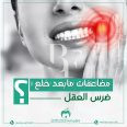 Green Dent, top Dentist from Saudi Arabia, Beauty Finder - 7