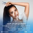 Al Hosn Medical Center, top Aesthetic Salon from Abu Dhabi, Beauty Finder - 6