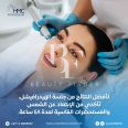 Al Hosn Medical Center, top Aesthetic Salon from Abu Dhabi, Beauty Finder - 4