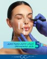 The Clinics, top Plastic Surgery from Saudi Arabia, Beauty Finder - 2