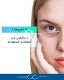 The Clinics, top Plastic Surgery from Saudi Arabia, Beauty Finder - 3